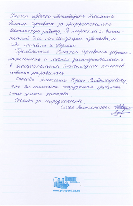 Отзывы клиентов АН Проспект