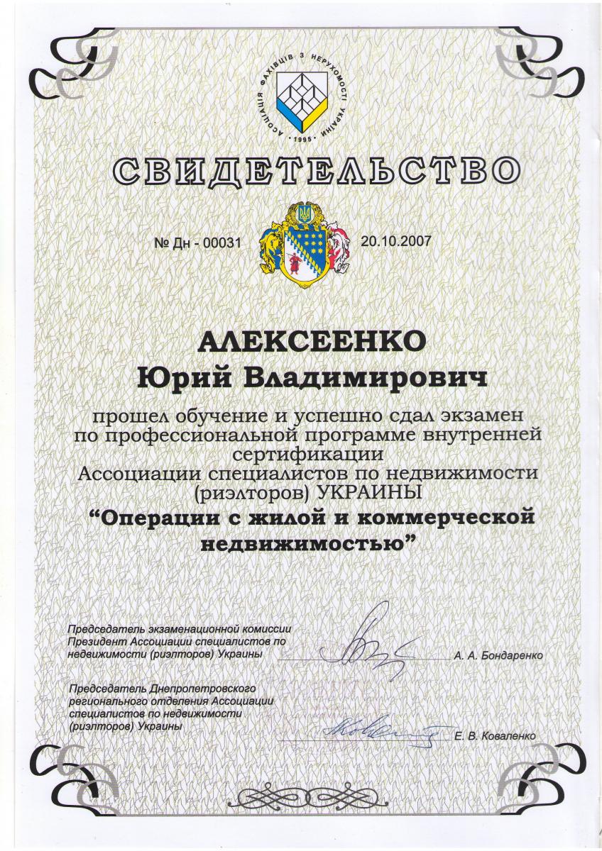 Сертификат об успешной сдаче экзамена АСНУ