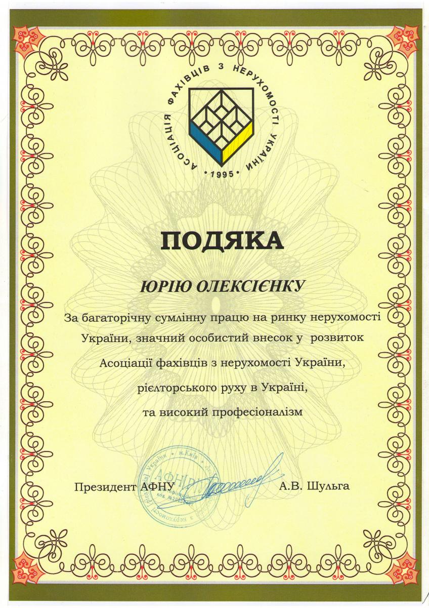 Благодарность за работу на рынке недвижимости