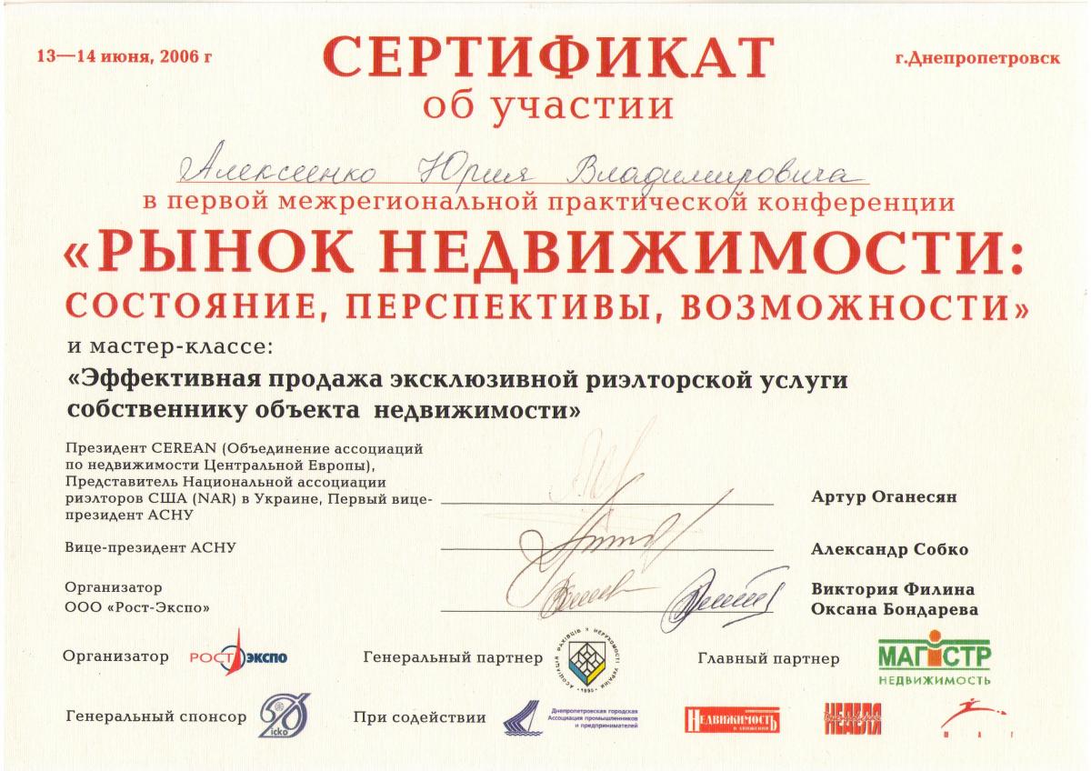 Сертификат об участии в межрегиональной конференции