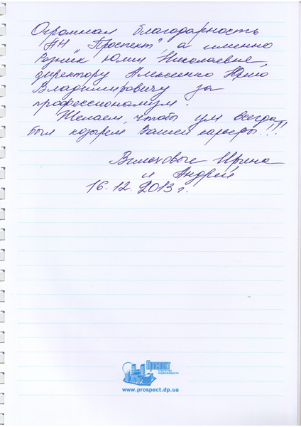 Отзывы клиентов АН "Проспект"