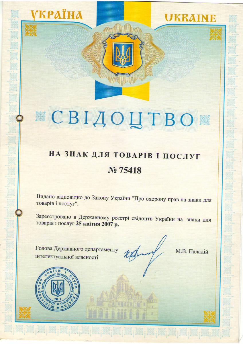Свидетельство на знак товаров и услуг
