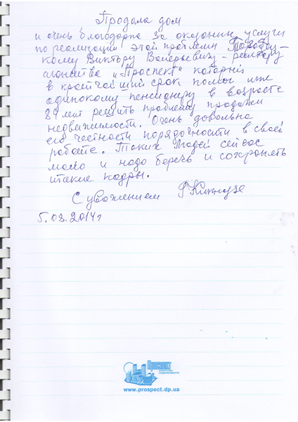 Отзывы клиентов АН Проспект