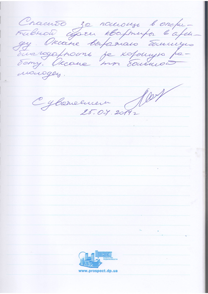 Отзывы клиентов АН Проспект