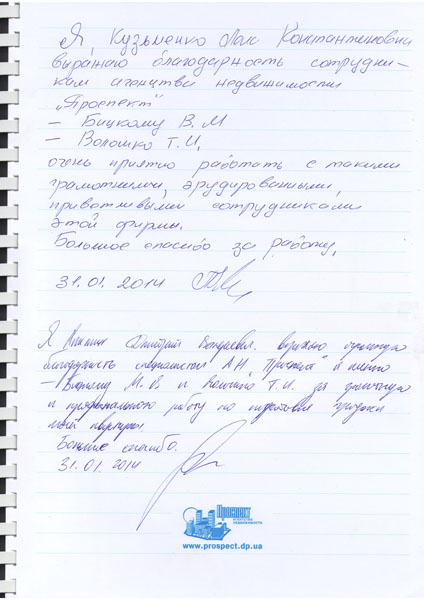 Отзывы клиентов АН Проспект