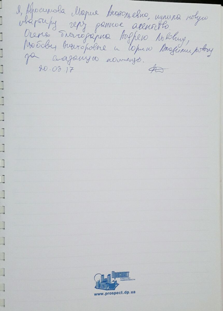 Отзыв о работе АН Проспект