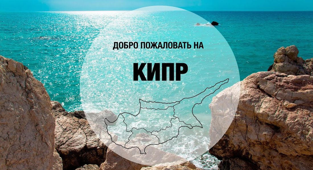 Южный Кипр